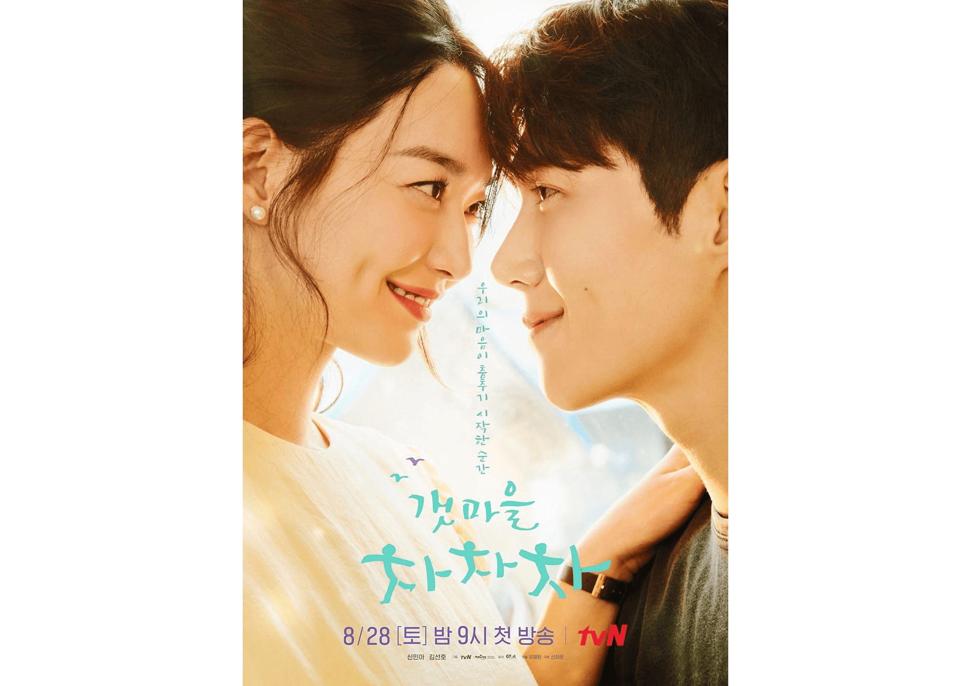 Hometown Cha-Cha-Cha