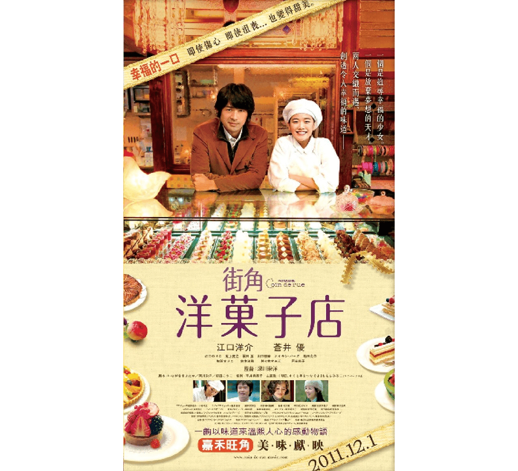 Patisserie Coin de Rue