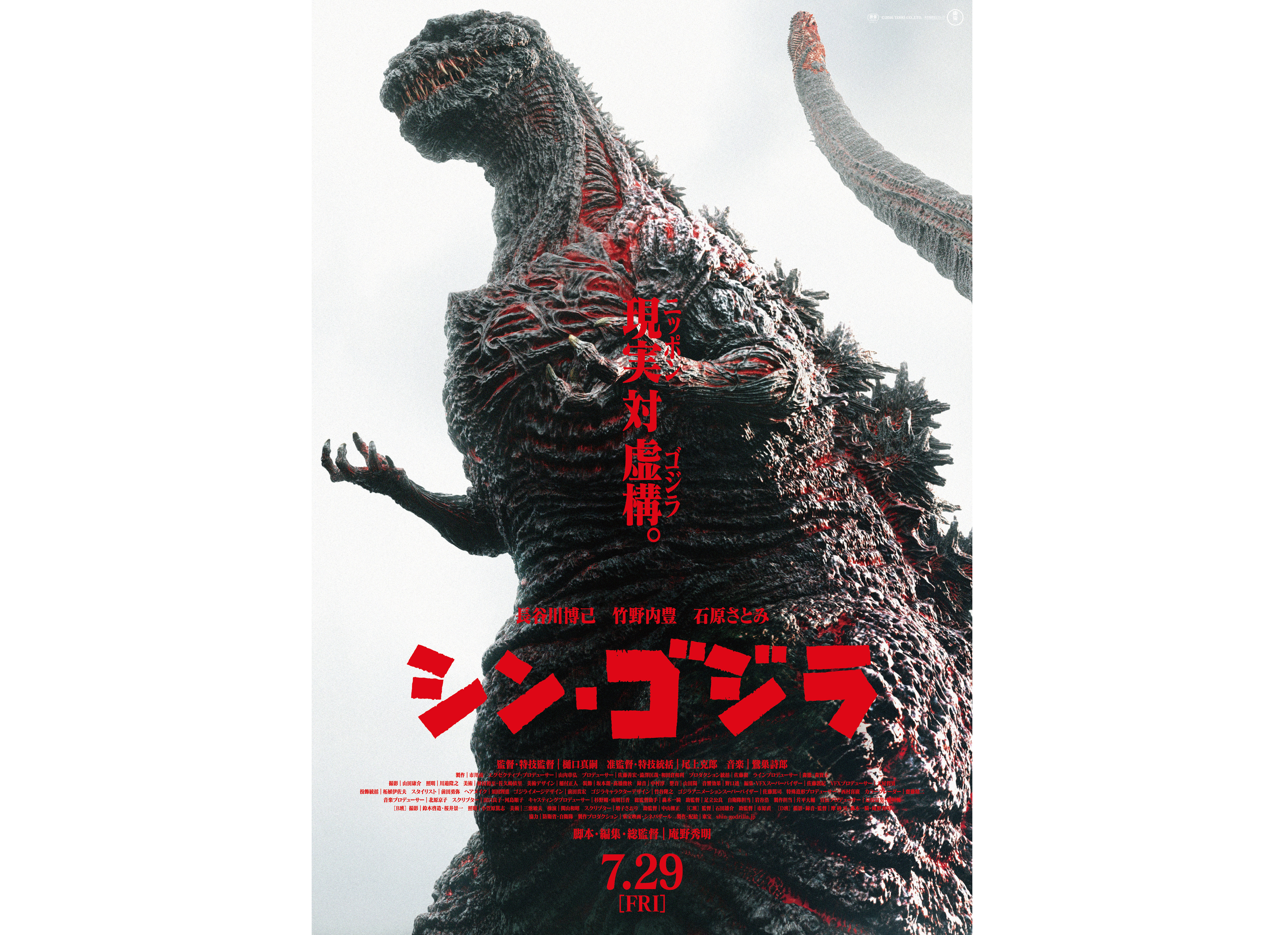 Shin Godzilla